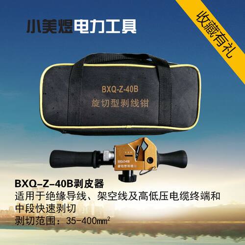 电缆剥线钳绝缘导线10KV