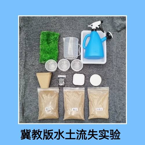 冀教版水土流失实验土壤
