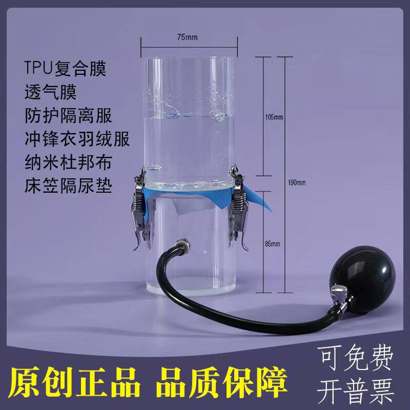 tpu墙布皮革膜透明真皮透气性测试仪冲锋衣羽绒服直播短视频神器