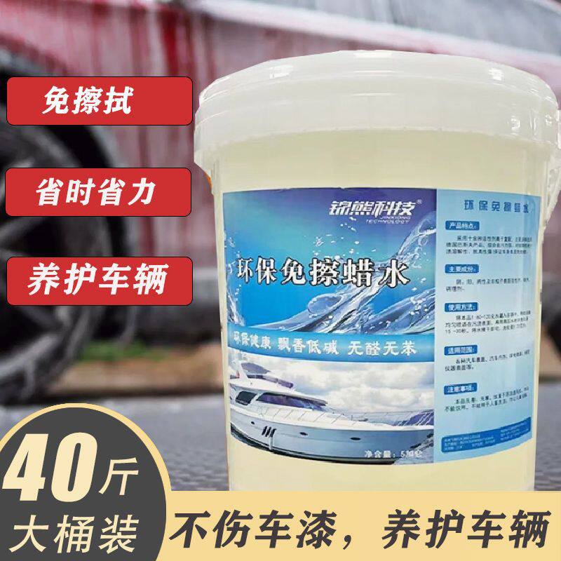 免擦拭洗车液低碱安全强力去污中性环保免擦拭洗车液货车轿车通用