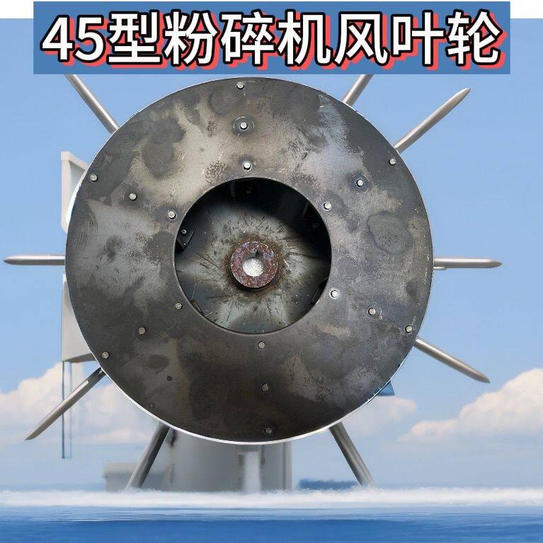 老式饲料粉碎机50型机叶轮磨粉机风叶轮加厚家用配件