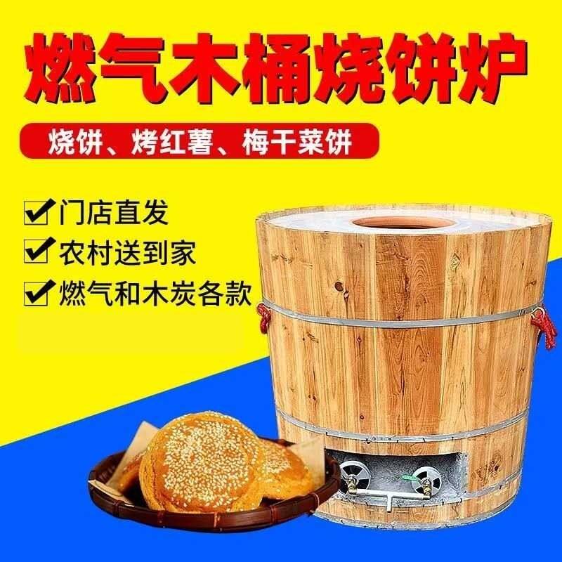 李师傅商业燃气烧饼炉高效烤梅干菜锅盔家用商用皆宜