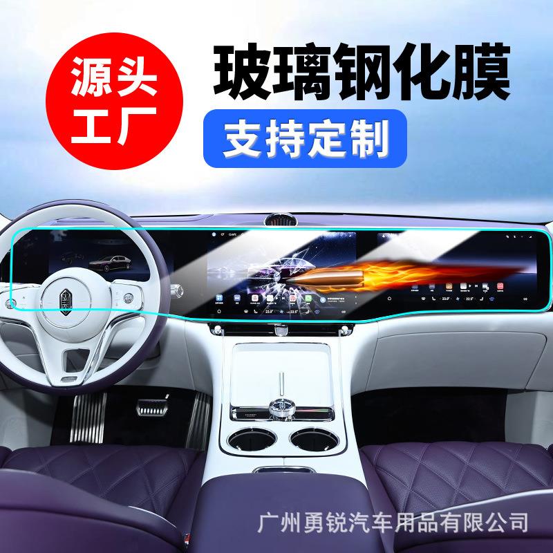 适用25款尊界S800中控导航屏幕玻璃钢化膜改装保护贴膜