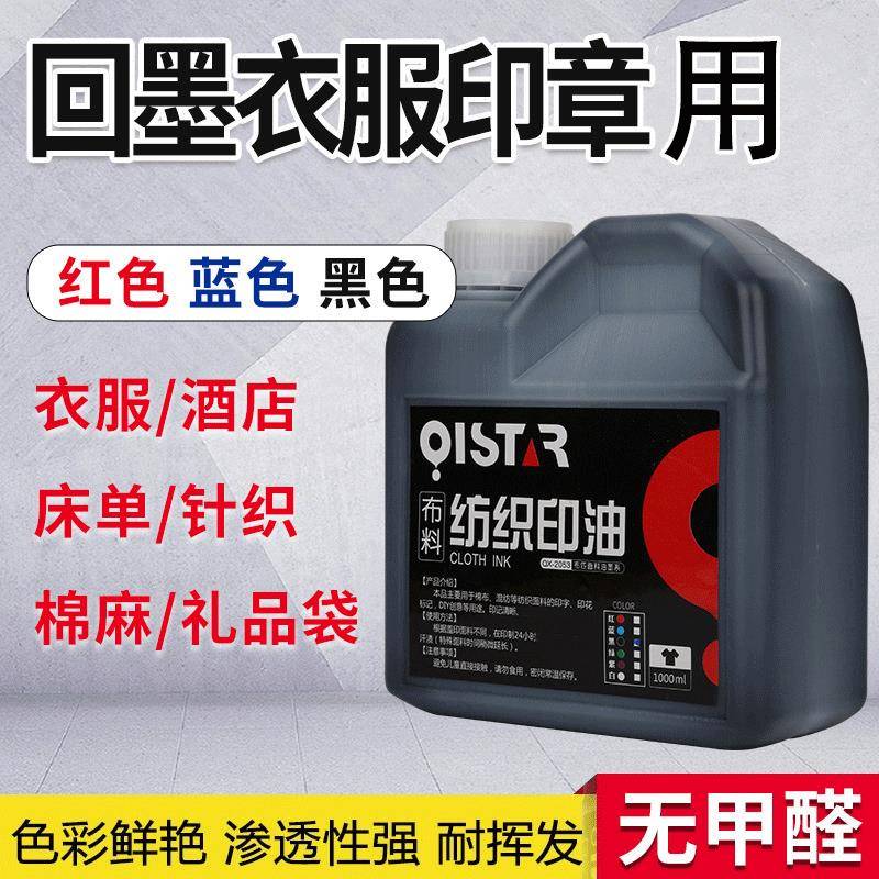 布料印油耐水洗棉麻服装学生纺织床单卡通翻转印章彩色油墨