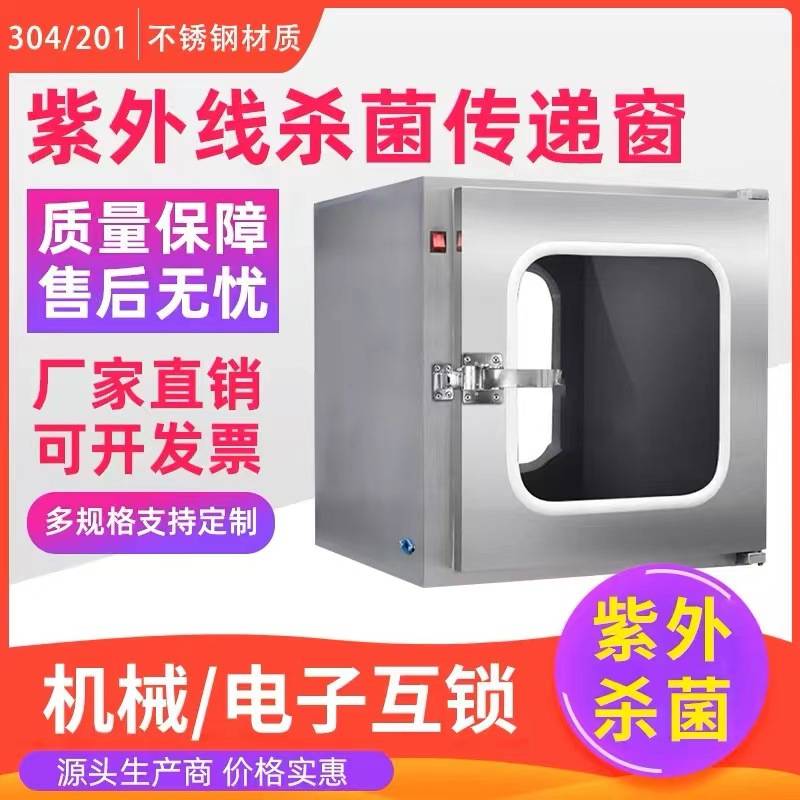 304/201不锈钢传递窗 紫外线杀菌灯净化用消毒柜自净实验室传递窗