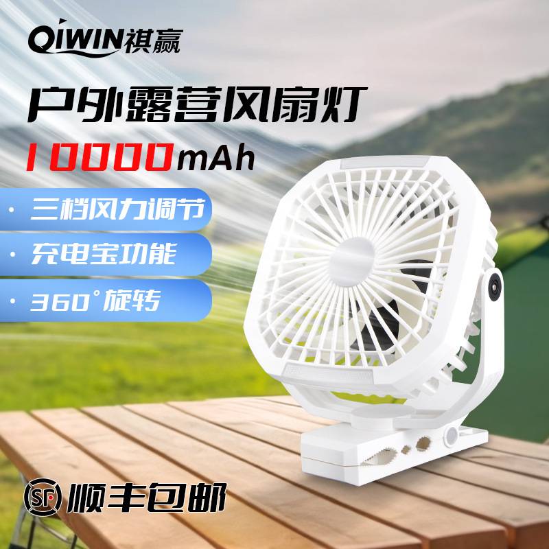 USB可充电露营风扇户外便携式电风扇夹板式移动LED台灯应急小风扇