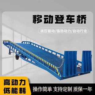 箱8吨电动液压移动 卸货平台仓储物流集装 登车桥 登车桥装 移动式