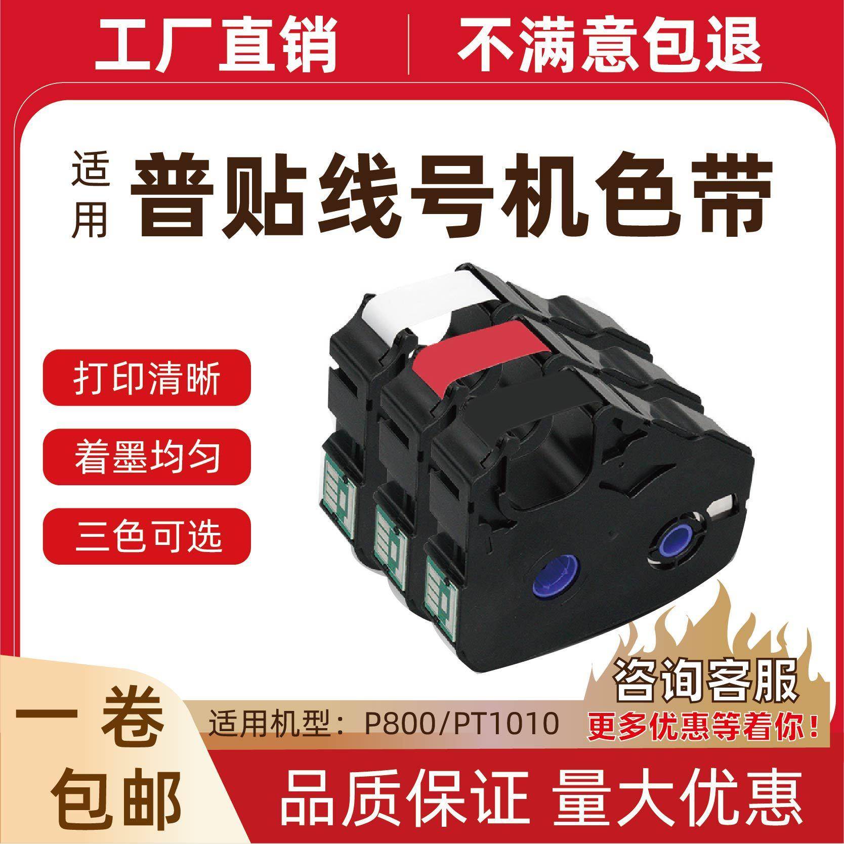 PUTY普贴线号机PT-P900/P800/P1010色带打码机PVC套管碳带PT-R80B