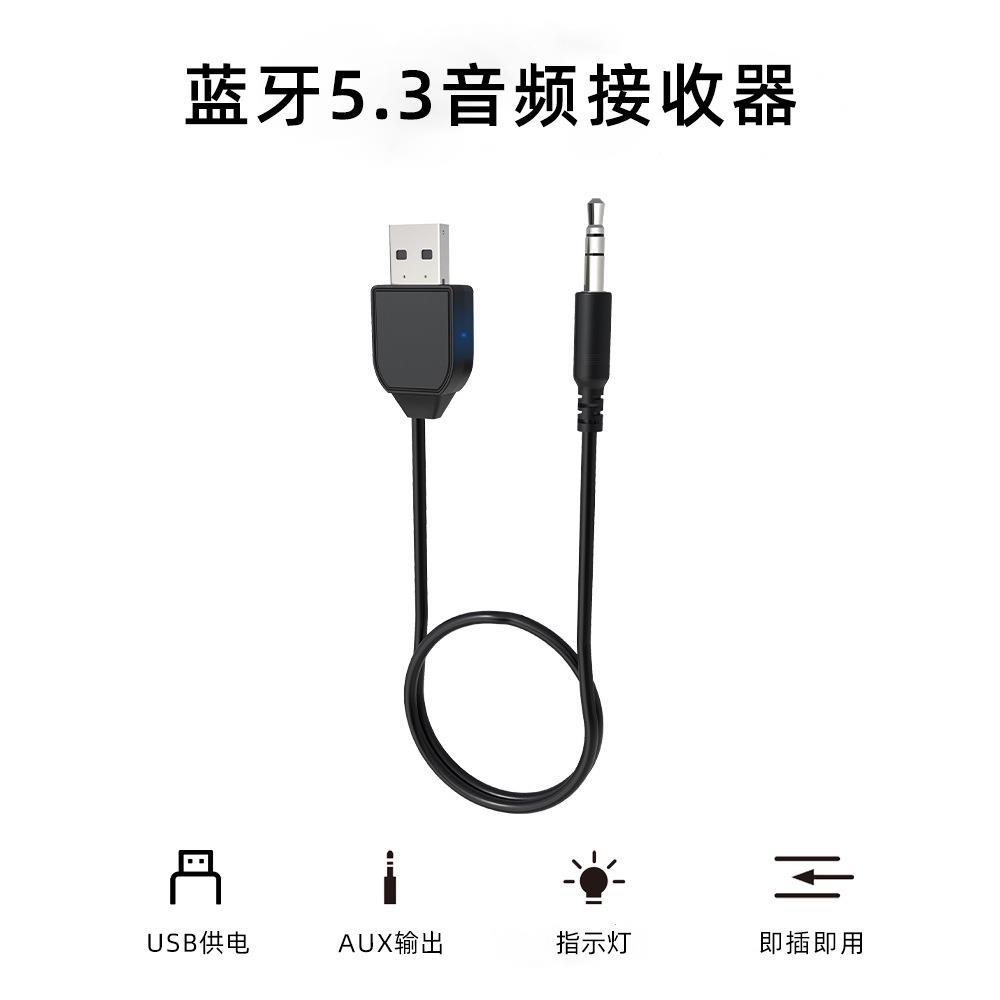 新款车载5.3蓝牙音频接收器AUX输出USB供电汽车音响功放适配器
