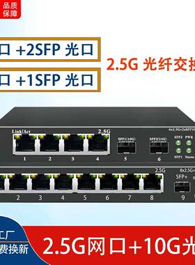 5口2.5G千兆交换机8口2.5G交换机上联万兆SFP+网络分线监控家用