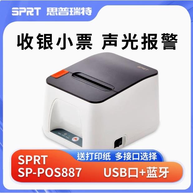 热敏票据打单机80MM小票打印蓝牙自动切纸商超后前台小票打印机
