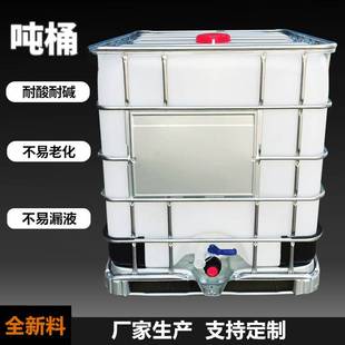 加厚1吨IBC塑料桶1000升吨桶周转桶带铁架1000L化工桶运输集装 桶