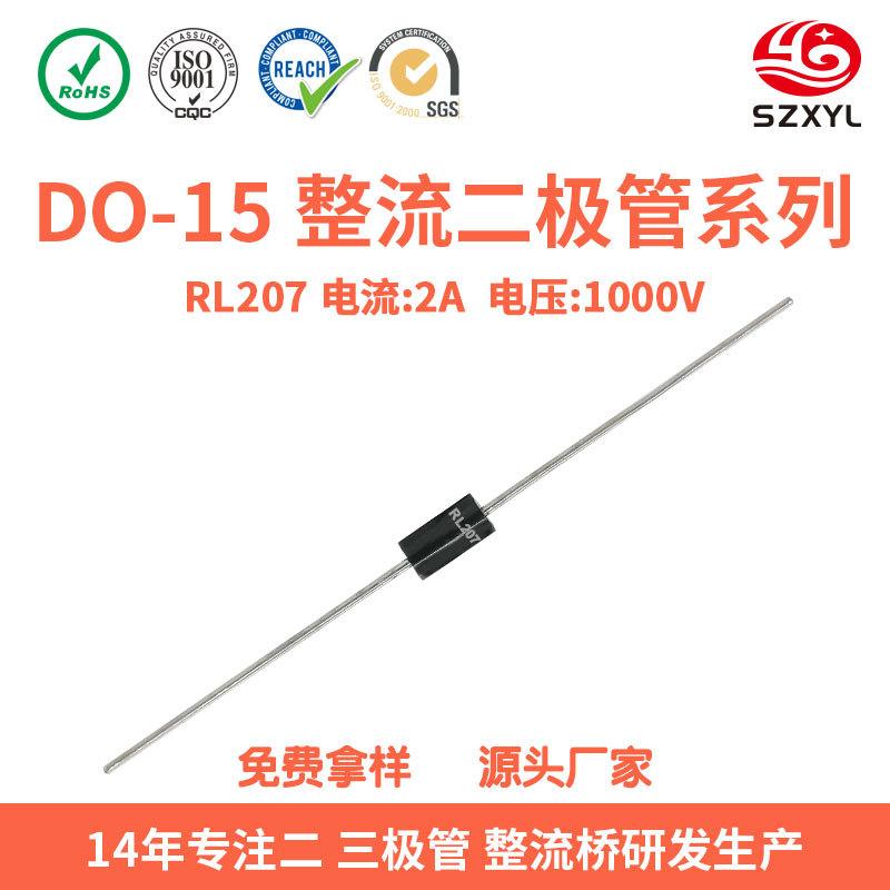 厂家直销RL207整流二极管DO-15封装 2A1000V开关电源充电器 现货