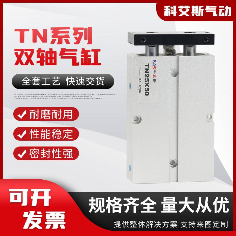 双杆双轴气缸TDA/TN10/16/20/25/32/40/50X10X20X30X40双活塞气缸