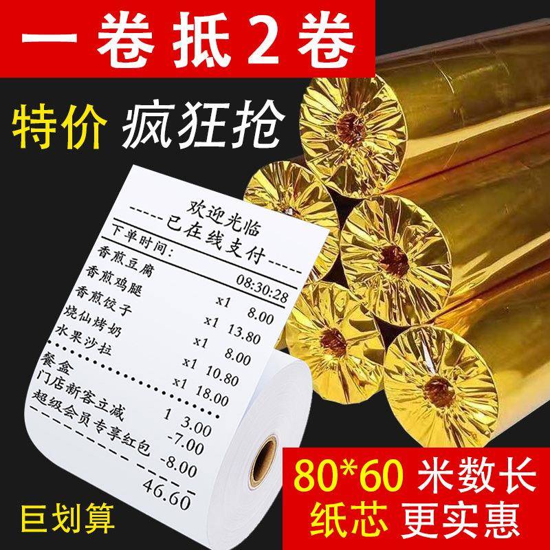 收银纸热敏纸80x60后厨餐厅打印纸80*60客如云厨房点菜宝80小票纸