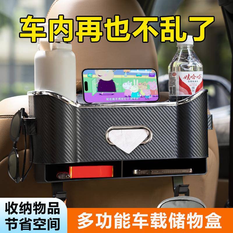 2024新款多功能车载纸巾盒汽车座椅后背挂钩水杯架碳纤纹理收纳盒