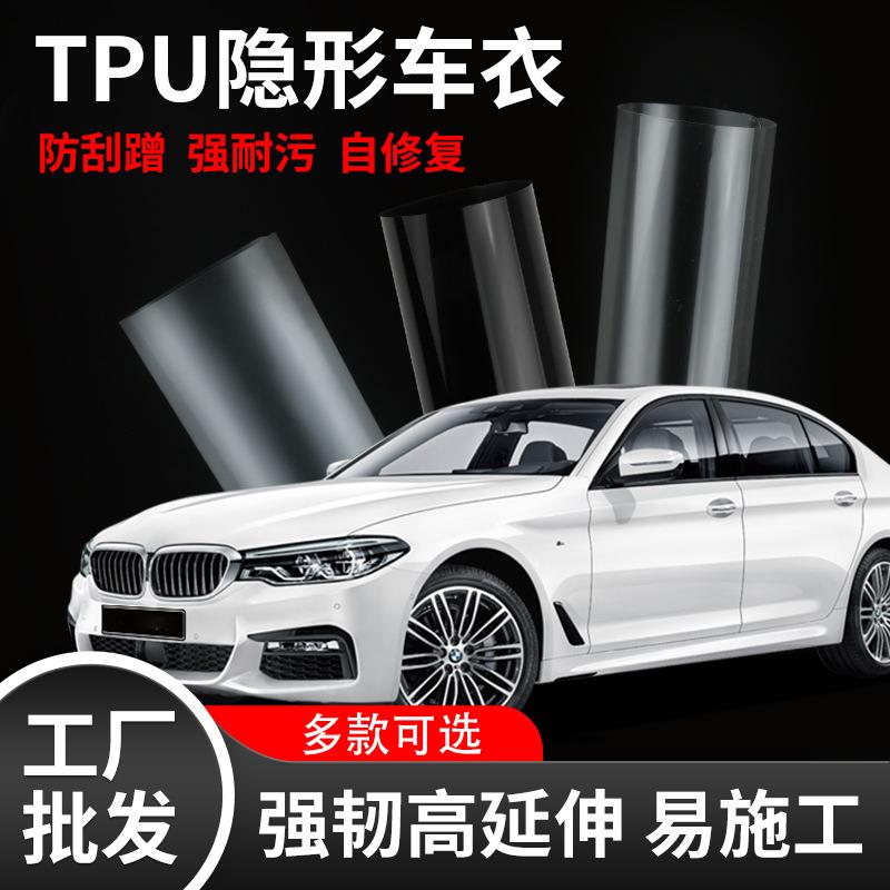 工厂TPU隐形车衣自修复防刮汽车漆面保护膜透明软TPH贴膜PPF