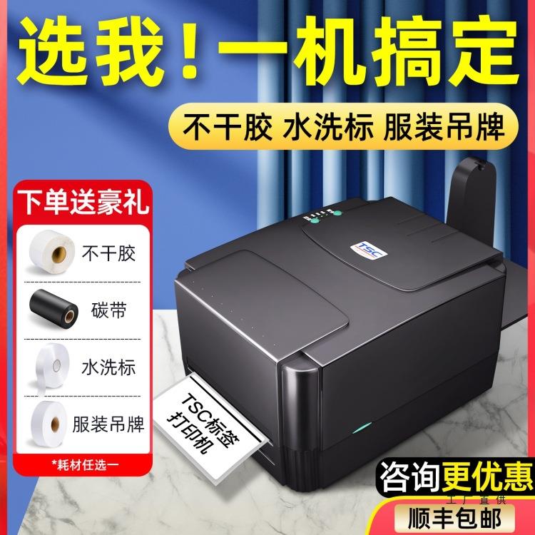 ttp-244pro标签打印机打不干胶条码热敏标签贴纸碳带服装吊牌洗
