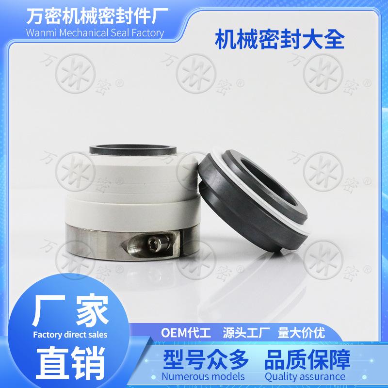 化工泵用机械密封WB2-25/30/35/40/45/50/55污水泵水封机封碳化硅
