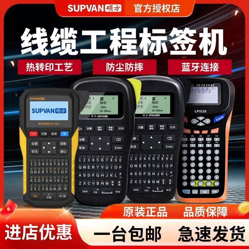 硕方标签打印机LP5125B/LP5125BT/LP5125蓝牙便携手持式通信线缆