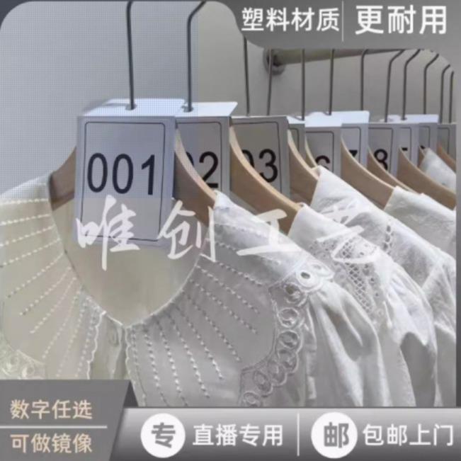 新款PVC材质服装直播间专用号码牌衣服编号牌可加logo镜像数字