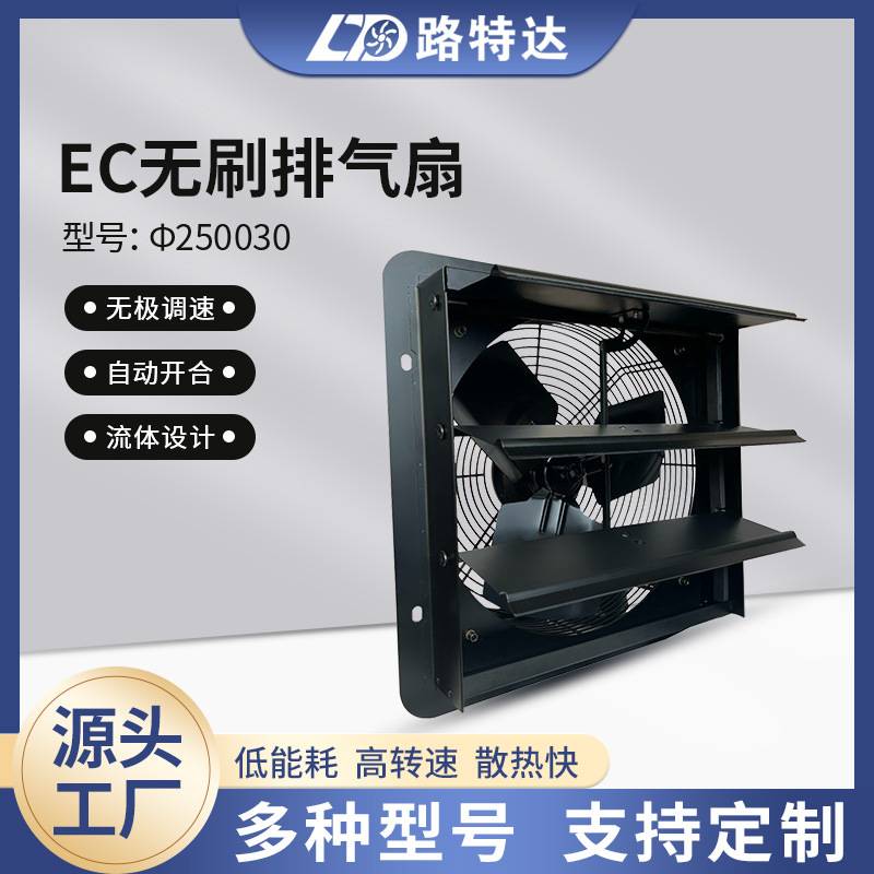 EC百叶窗式工业排气扇10寸12寸厨房抽风机家用窗户工厂换气扇