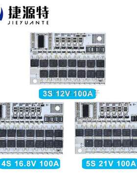 3/4/5串12/16.8/21V3S 充电板均衡模块白色 12V100A 锂电池保护板