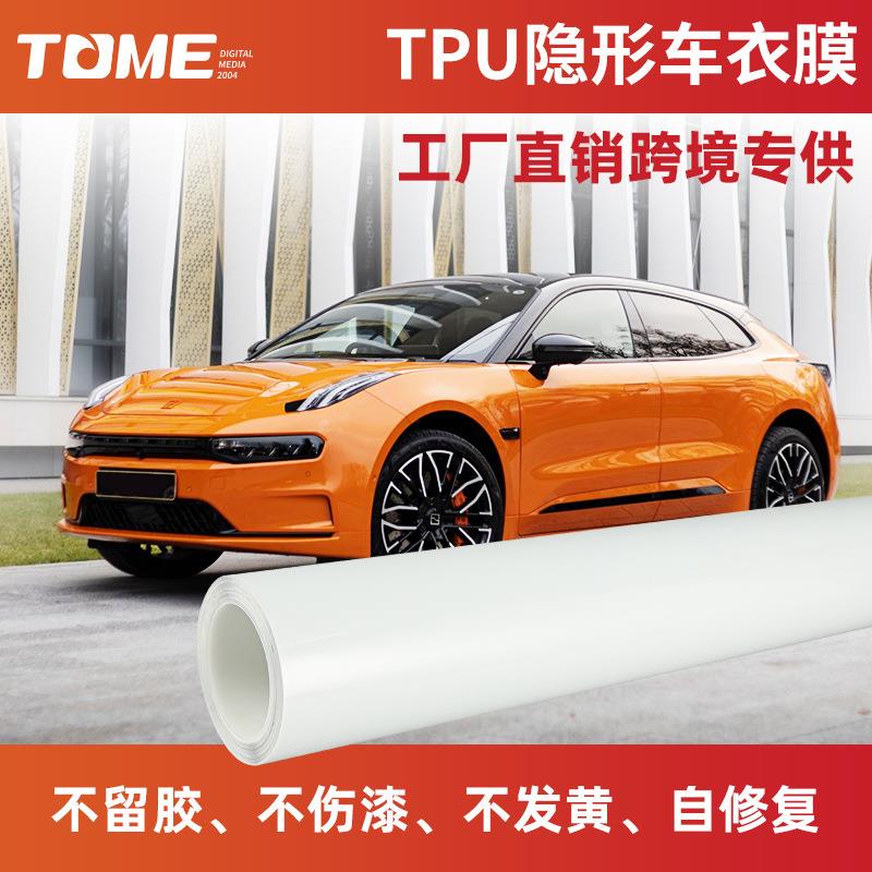 TPU隐形车衣汽车漆面保护膜TPU车衣透明防刮蹭车衣自修复工厂直销