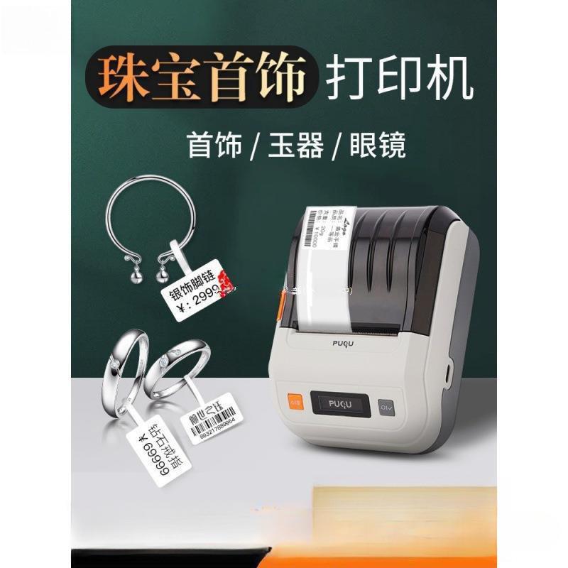 珠宝标签打印机金银首饰眼镜吊牌玉器翡翠标价签饰品打价格标签机
