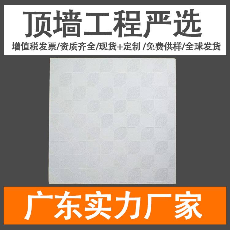 广东厂家直供996PVC石膏天花板600*600 三防板石膏板吊顶防火防潮