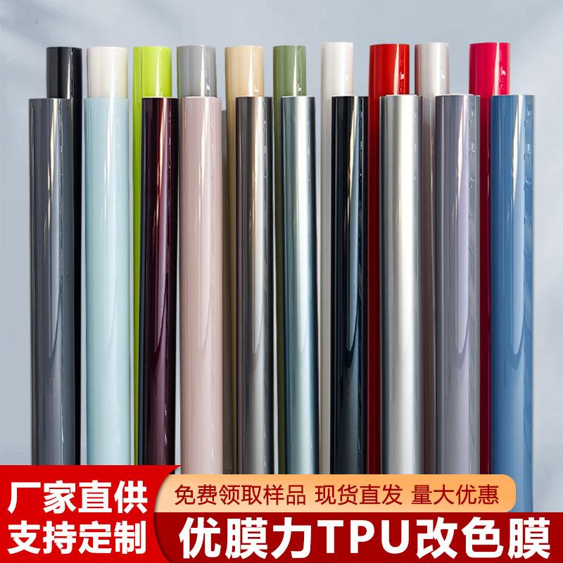 工厂彩色TPU汽车改色膜PPF漆面保护膜车身改色膜TPU隐形车衣