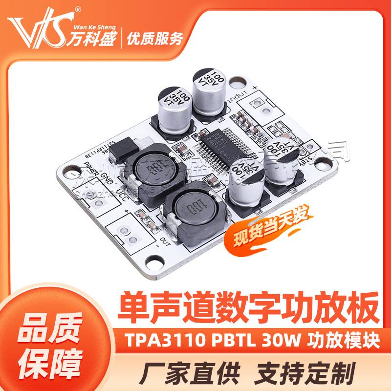 TPA3110 PBTL单声道数字功放板30W 功放模块 数字功放