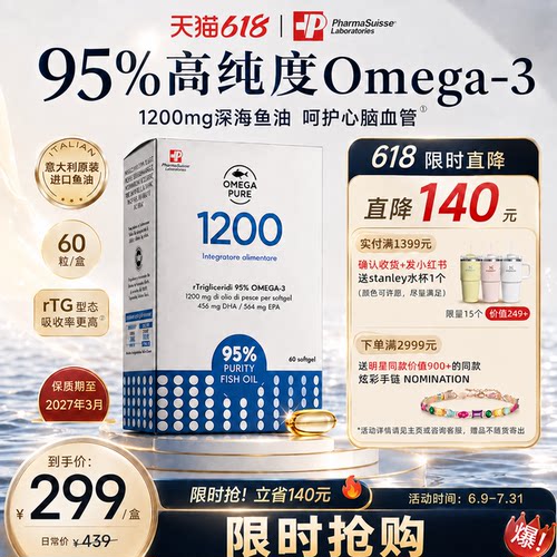 意大利pharmasuisse95%rTG鱼油