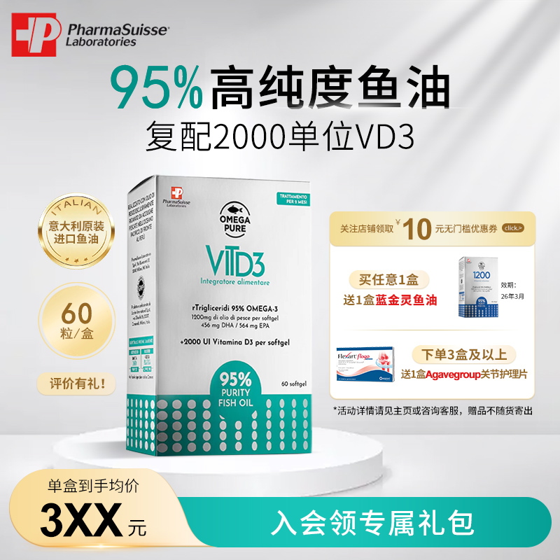 意大利进口95%高纯度鱼油搭配高浓度维生素D