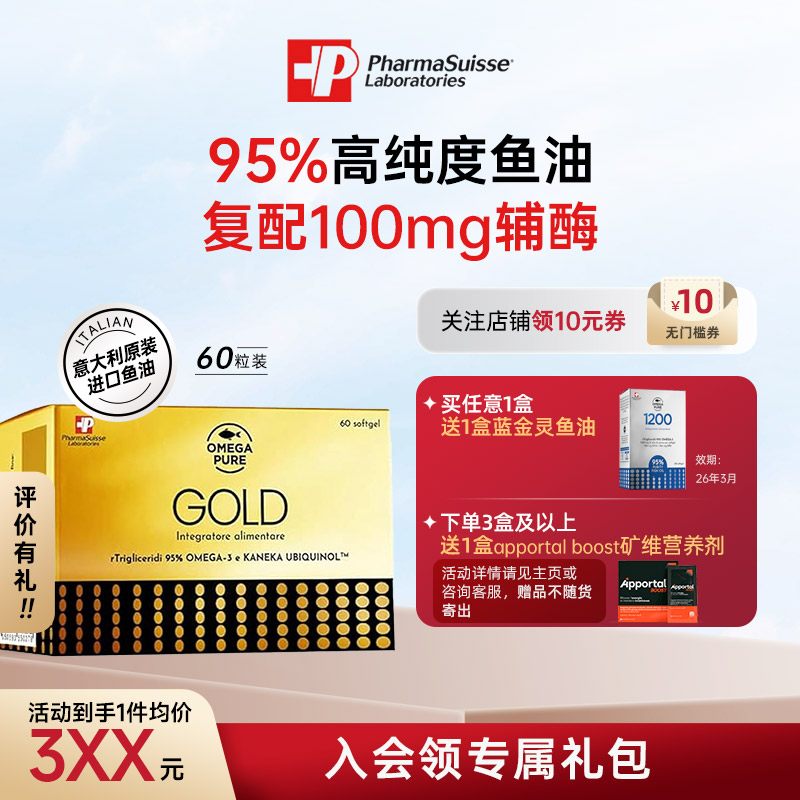 意大利pharma辅酶q10高纯鱼油