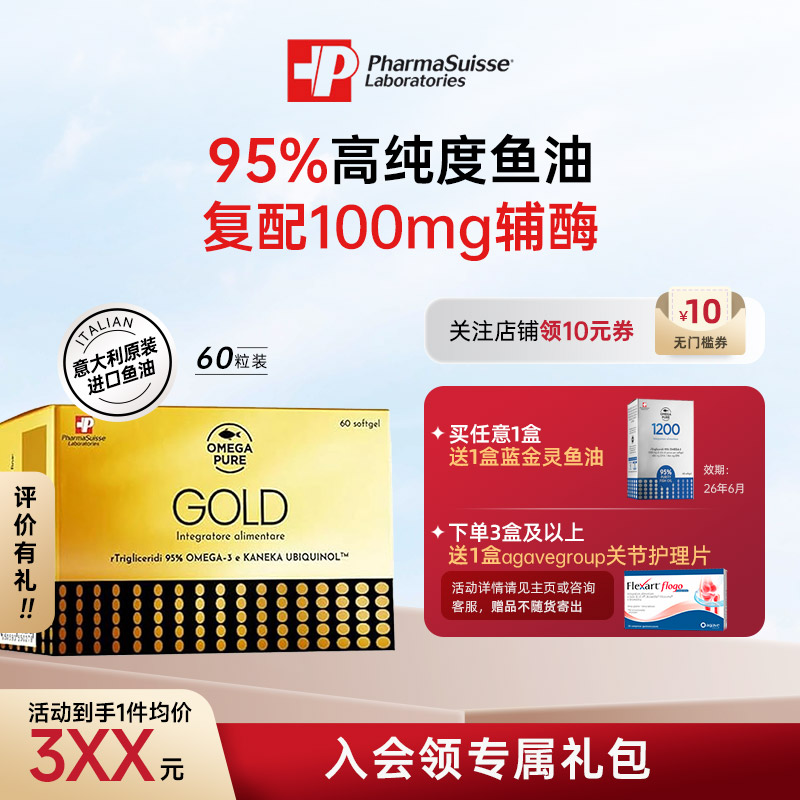 意大利pharma辅酶q10高纯鱼油