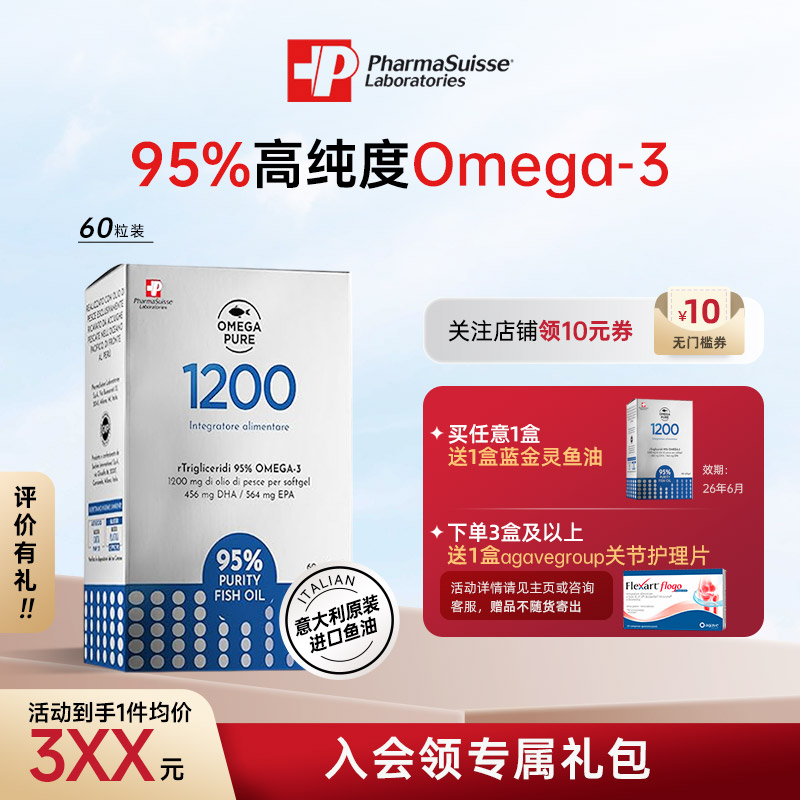意大利pharmasuisse95%rTG鱼油