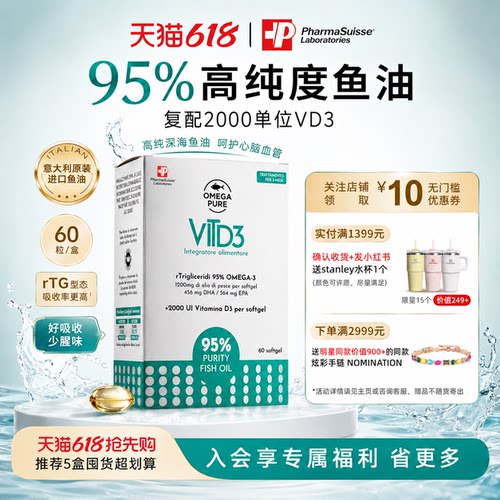 意大利进口95%高纯度鱼油搭配高浓度维生素D