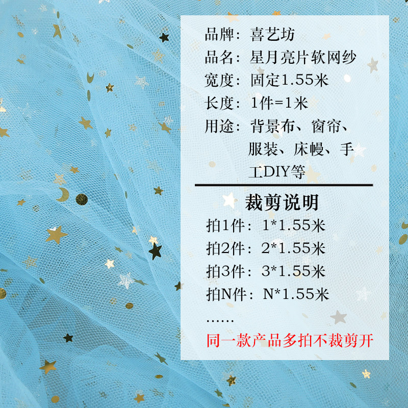 5米价星星纱布料 星空纱网纱美甲纱布亮片蕾丝黑色粉色拍照背景布