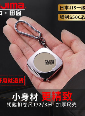 速发TIma/袖你珍迷钢卷尺户外登山便携家用小型1米2米米卷尺