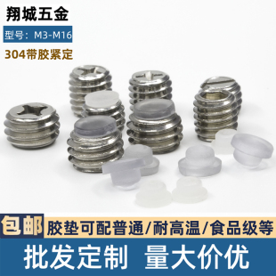 速发软胶头紧定螺丝04玻璃夹内六角顶丝十一字饰带1灯尾螺钉