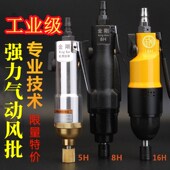 速发抢批气动锥丝刀工业级气动工具强劲拆装 大扭力螺丝风木工改螺