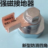 速发焊磁强接接地器地线扣接地器夹铁神器接地搭子