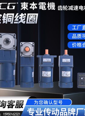 速发东本G25W齿轮减速W0WW06调速0W1204马达200W22080V