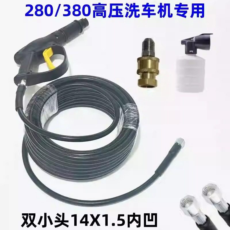 黑猫280380型家用洗车机高压水管水枪套装高压防爆出水软管刷车
