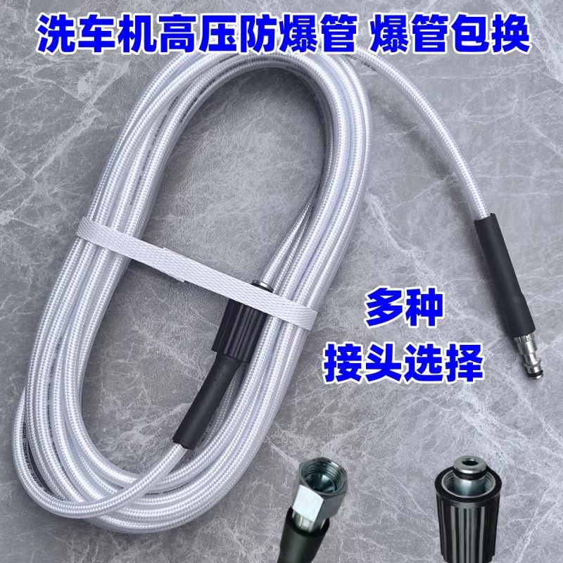 家用洗车机高压防爆软管白
