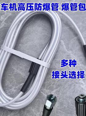 家用洗车机高压出水软管白适用280380莫甘娜亿力3456型号接头刷车
