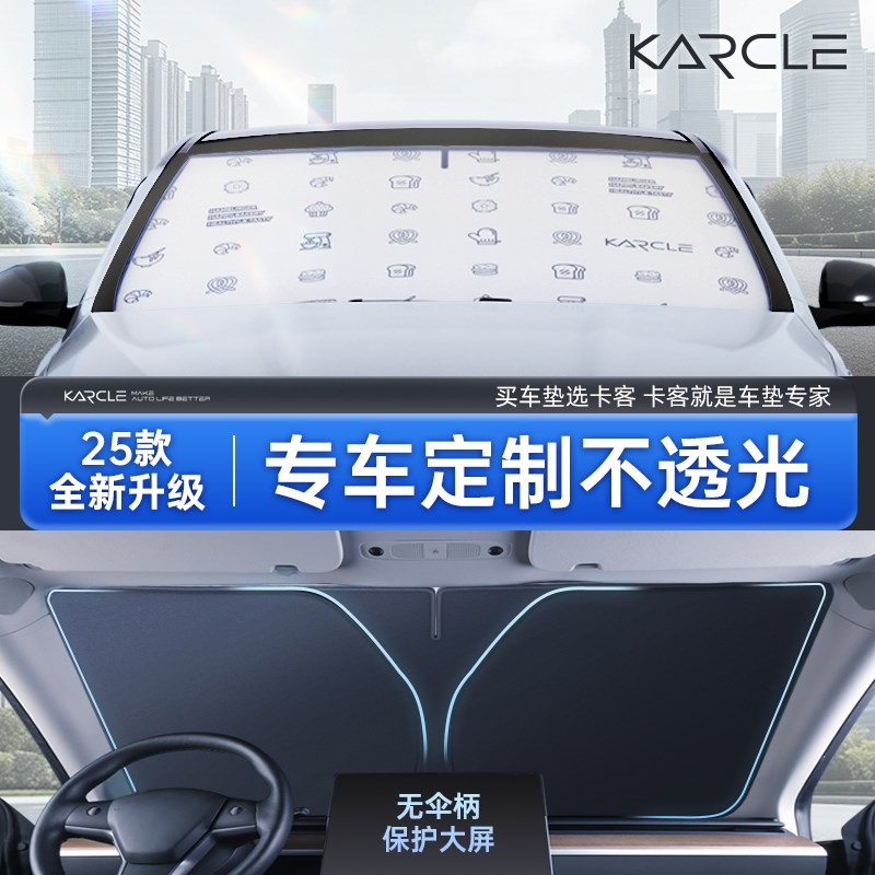 适用吉利熊猫minip汽车遮阳挡前挡风玻璃防晒隔热遮阳板挡遮光帘