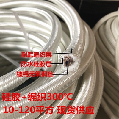 高温线16 20 25 30 35 50 70 95 平方硅橡胶编织云母绕包耐温线