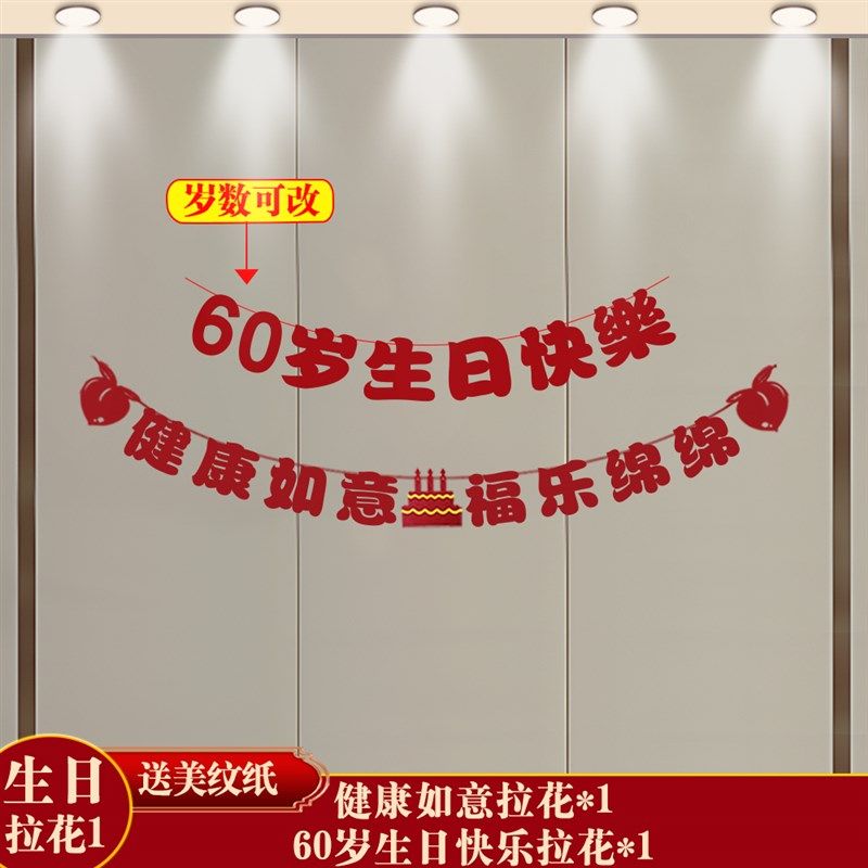 父母生日快乐拉花背景墙拉旗客厅装饰场景长辈气氛男女布置大寿,节庆用品/礼品,装扮布置套餐,淘宝优惠券,粉丝福利购,淘宝优惠卷